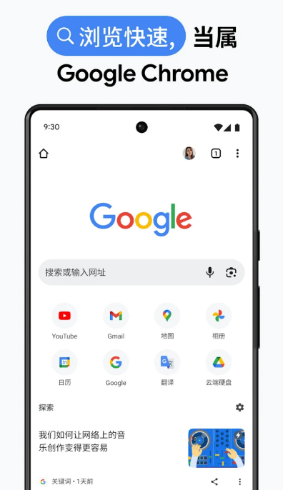 Chrome浏览器界面图3
