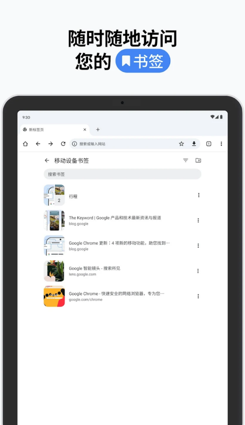 随时随地访问您的书签