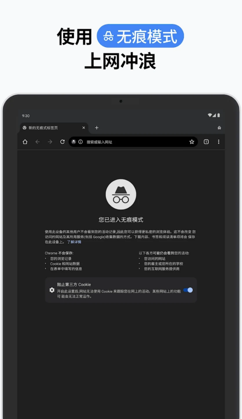 使用无痕模式上网冲浪