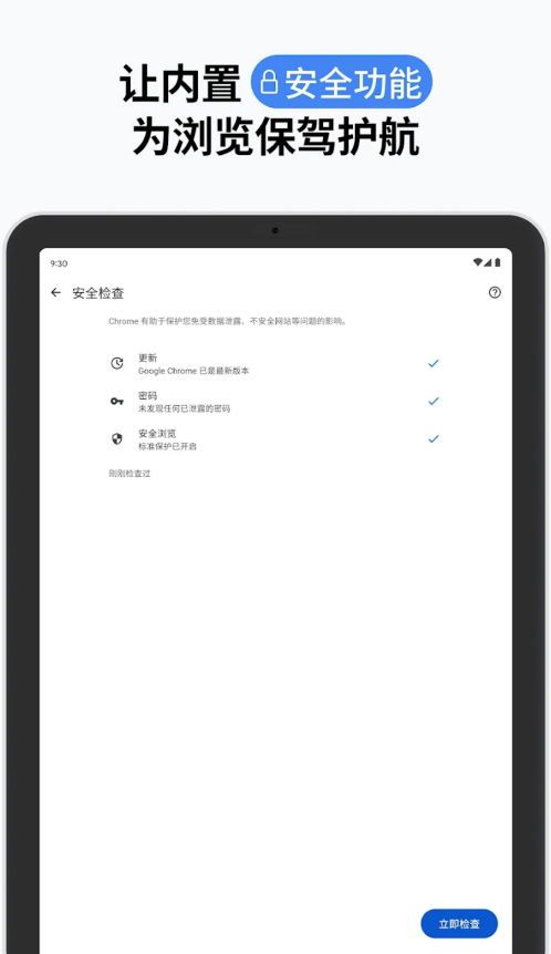 让内置安全功能为浏览保驾护航