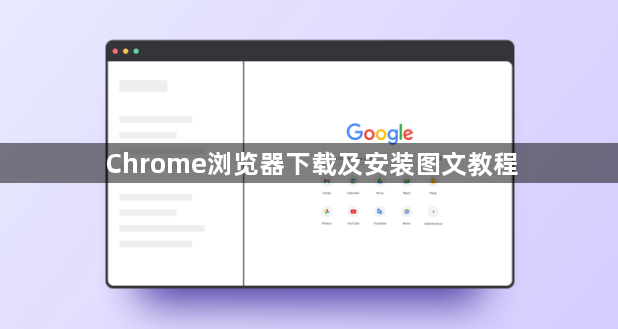 Chrome浏览器下载及安装图文教程1