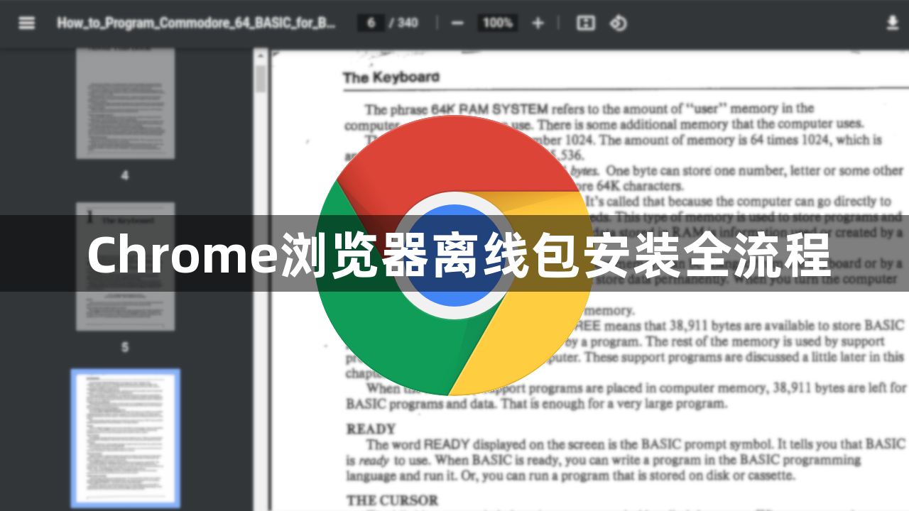 Chrome浏览器离线包安装全流程1