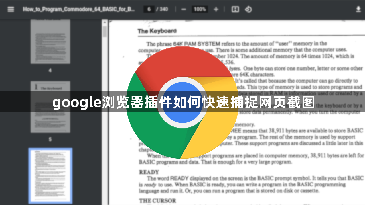 google浏览器插件如何快速捕捉网页截图1